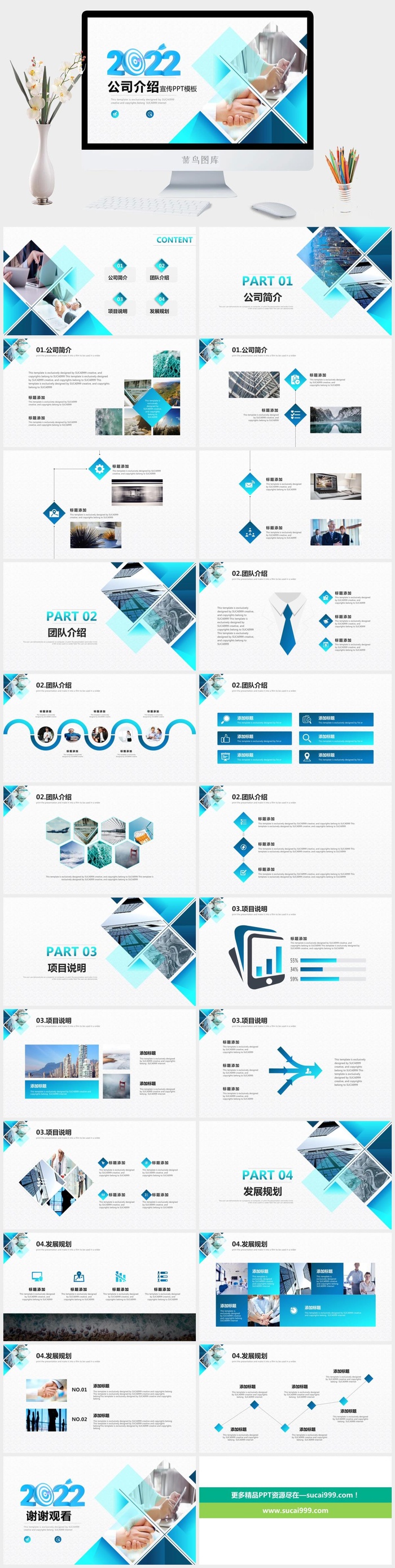 公司介绍宣传PPT模板