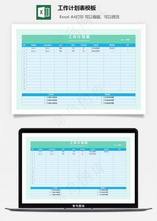 工作计划表模板