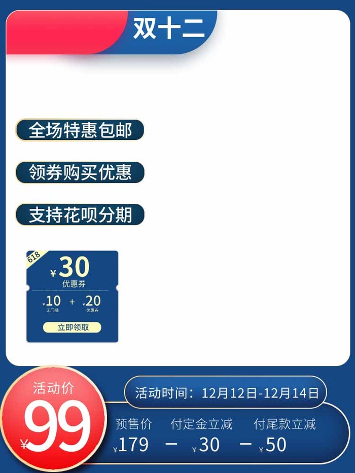 电商主图 电商活动主图模板