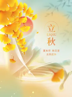 橙色立秋海报模板图 橙色立秋海报模板图