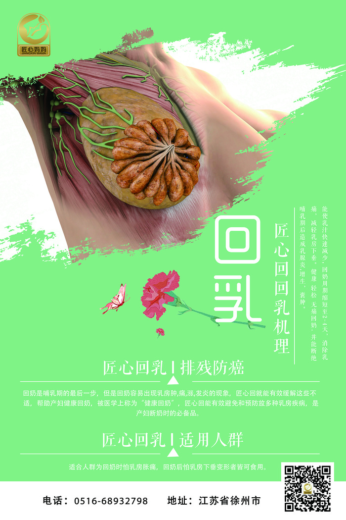 匠心回乳排残防癌psd模版下载