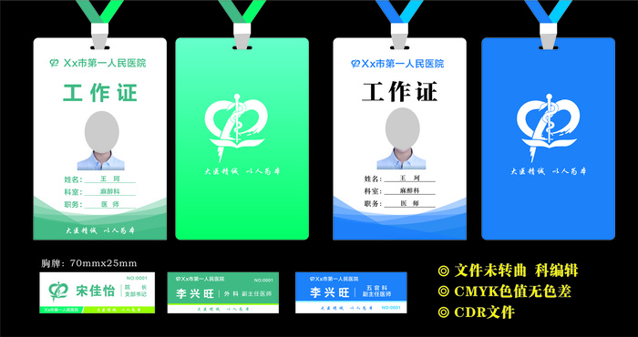医院工作证