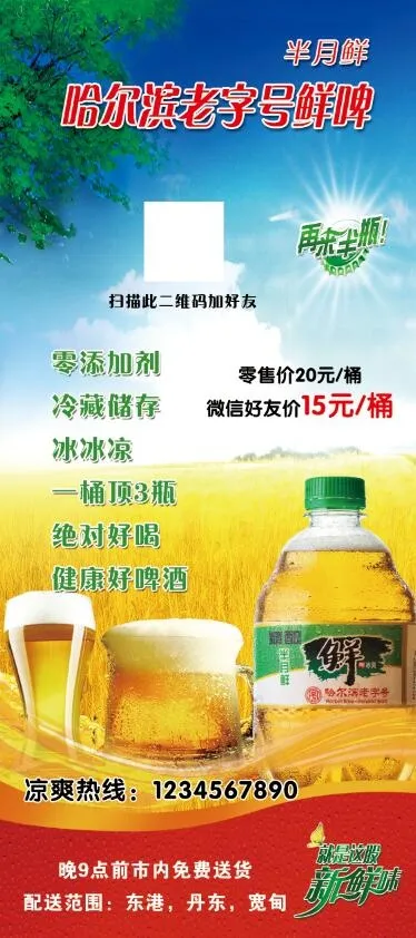 啤酒展架 啤酒海报psd模版下载