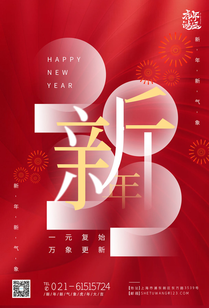 虎年海报虎年大吉新年海报2022psd模版下载