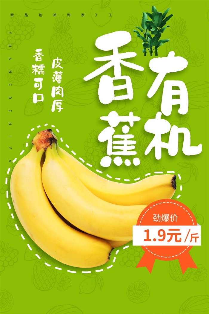 水果海报水果店宣传果汁香蕉黄色psd模版下载