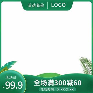 电商主图 网店主图模板