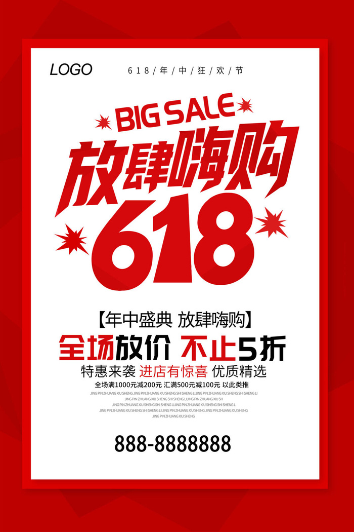 618电商促销大促海报宣传折扣模板PSD分层设计素材