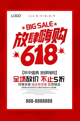 618电商促销大促海报宣传折扣模板PSD分层设计素材