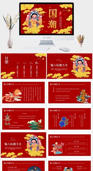国潮中国风国潮文化PPT模板预览图