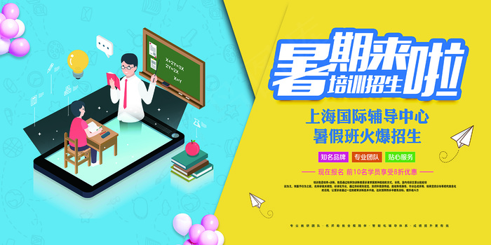 时尚清爽培训班暑假招生海报