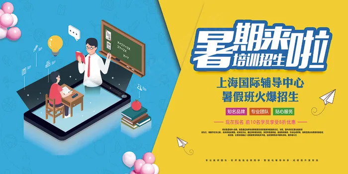 时尚清爽培训班暑假招生海报psd模版下载