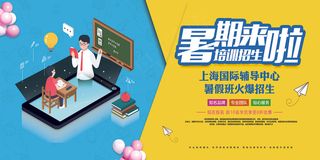 时尚清爽培训班暑假招生海报