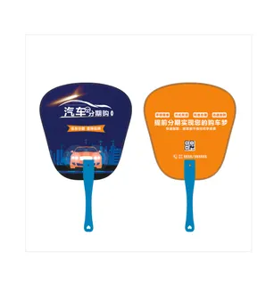 汽车夏季pvc扇子模版