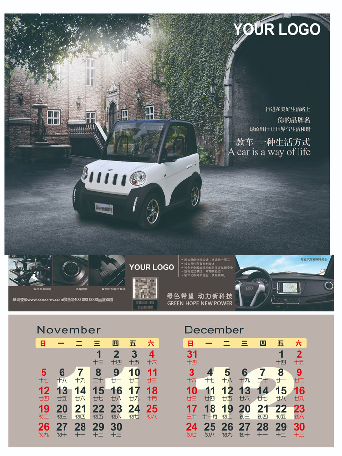 新年汽车挂历