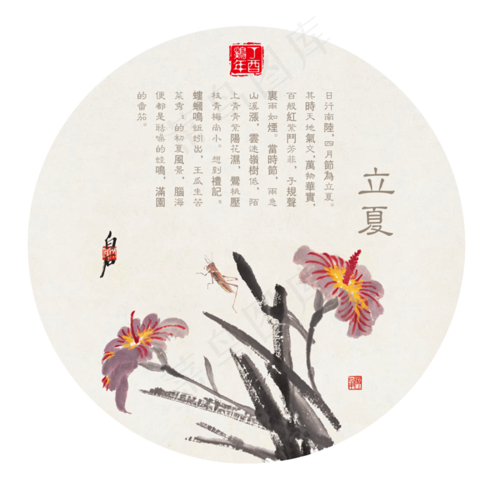 立夏节气免抠图片 