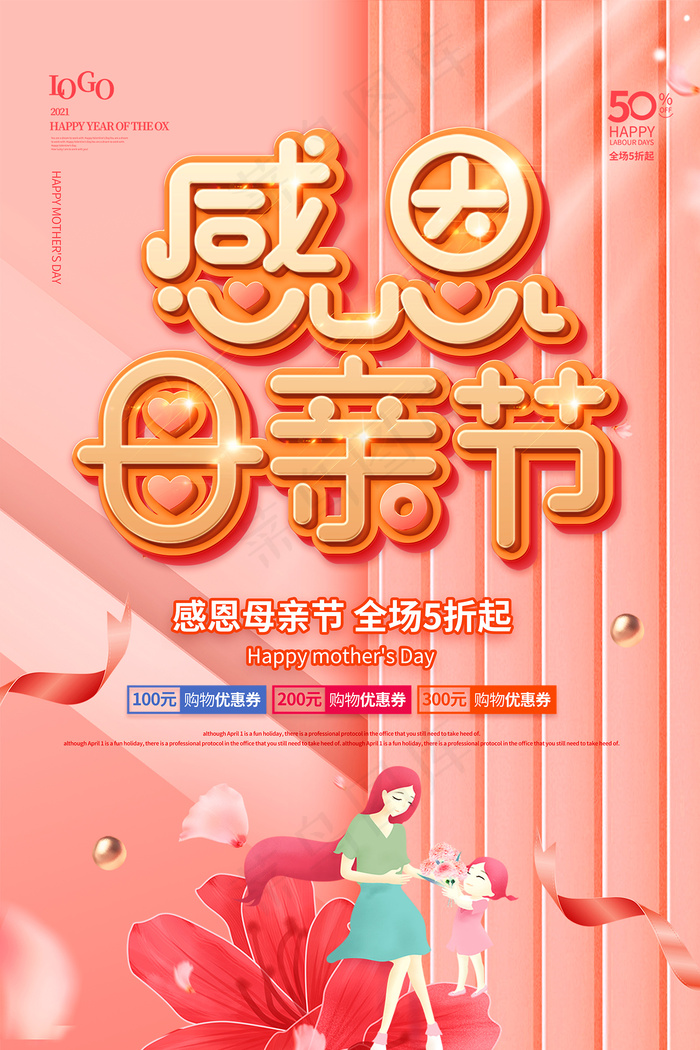 简约唯美感恩母亲节海报