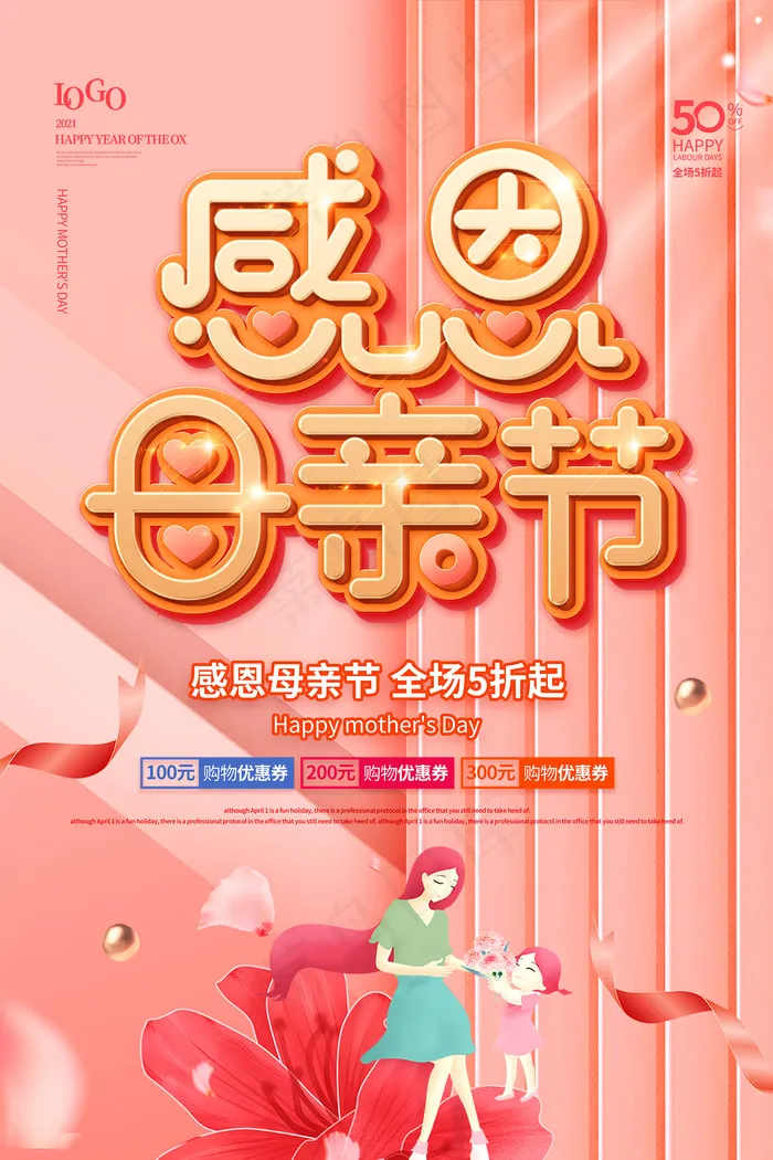 简约唯美感恩母亲节海报psd模版下载