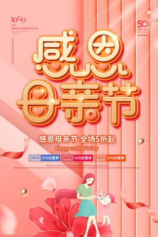 简约唯美感恩母亲节海报