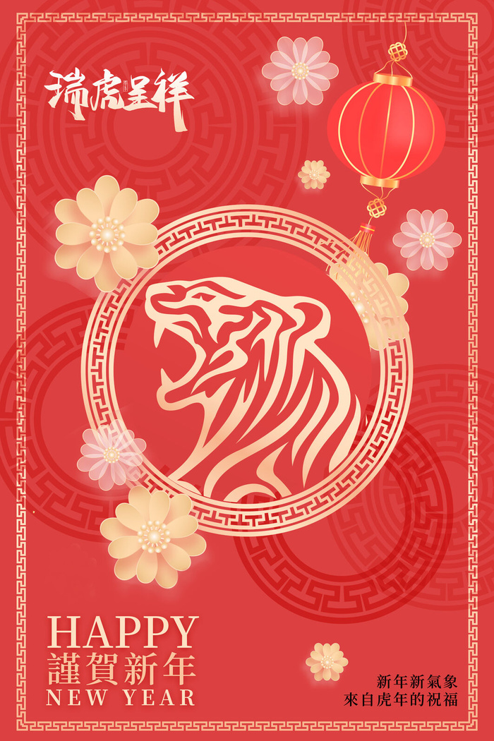 元旦海报元旦节元旦展板元旦