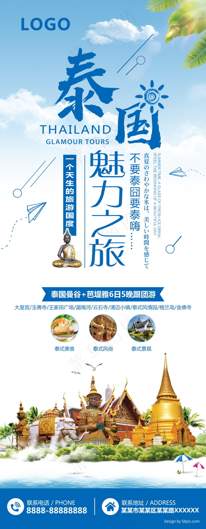 旅游度假休闲休息宣传海报psd模版下载