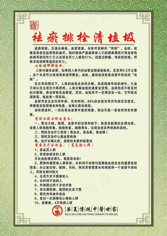中草药复古健康宣传页海报psd模版下载