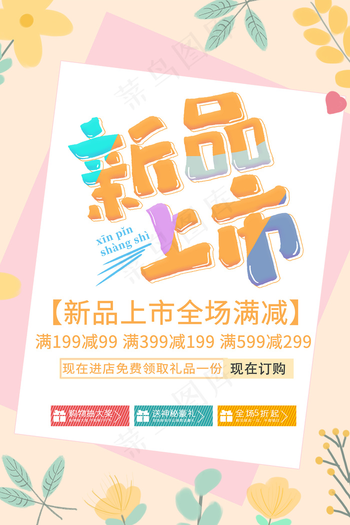 时尚清凉夏季夏天促销海报psd模版下载