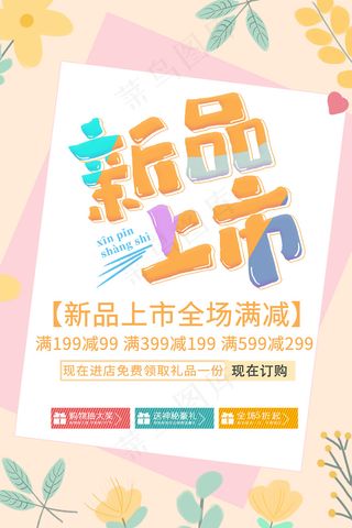 时尚清凉夏季夏天促销海报