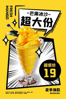 奶茶海报果汁芒果汁海报创意时尚水果茶