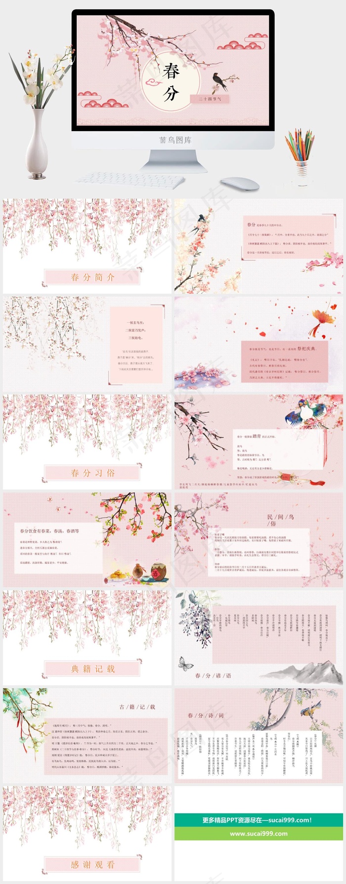 二十四节气PPT模板ppt模版