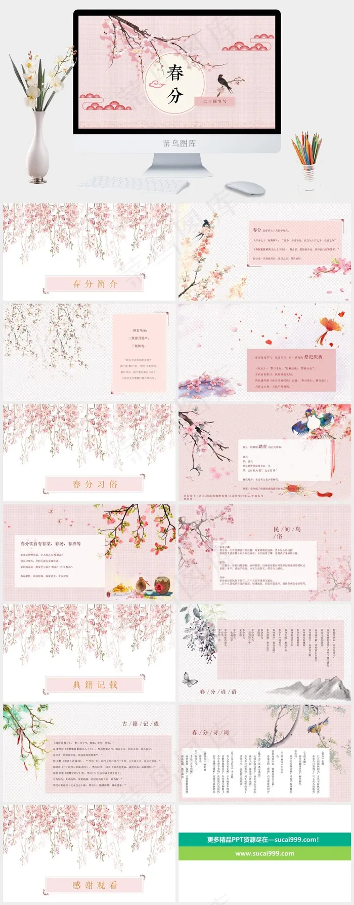 二十四节气PPT模板ppt模版 二十四节气PPT模板ppt模版