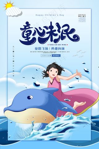 手绘梦幻卡通六一儿童节海报