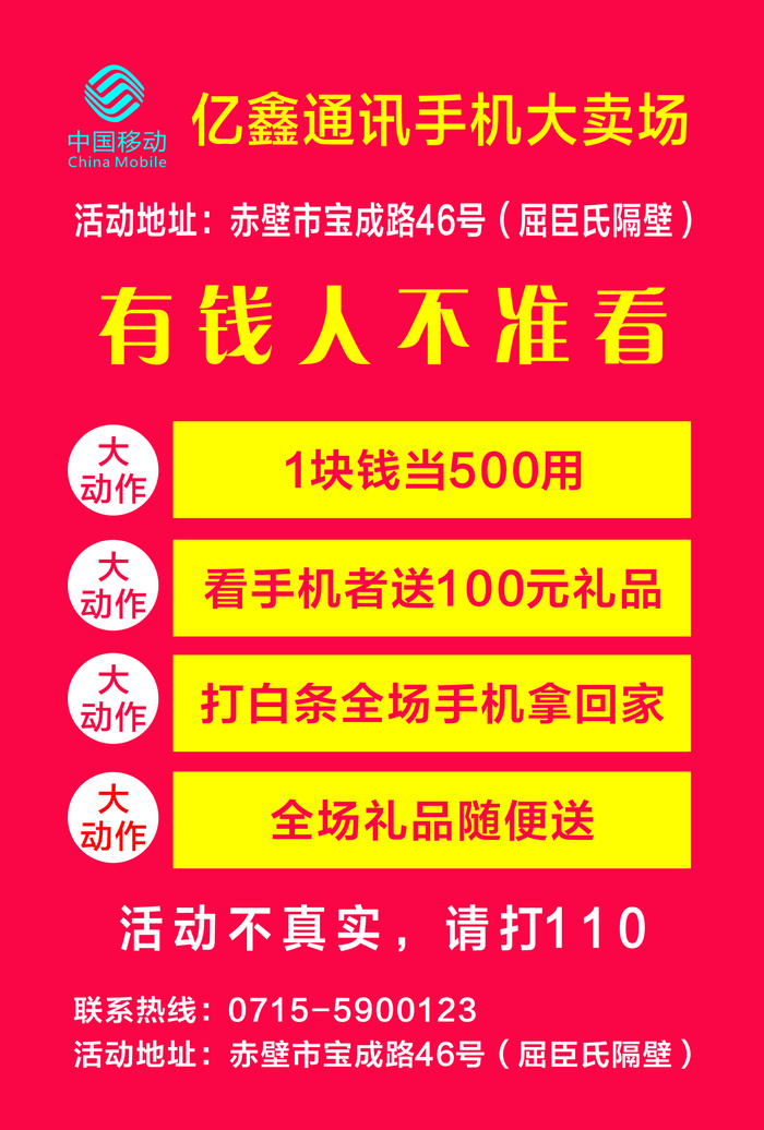 手机大卖场CDRcdr矢量模版下载
