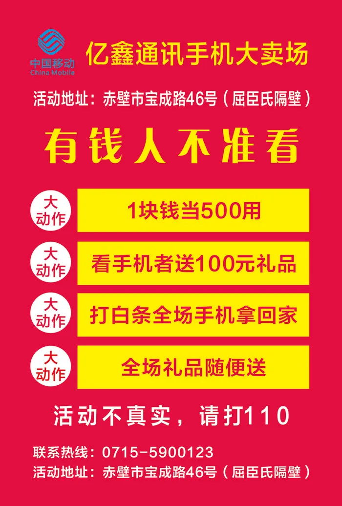 手机大卖场CDRcdr矢量模版下载
