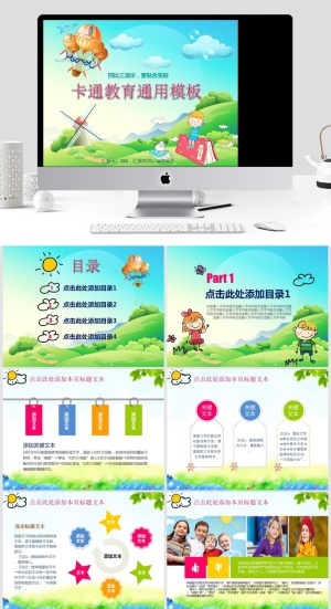 上课教育清新通用PPT模板预览图