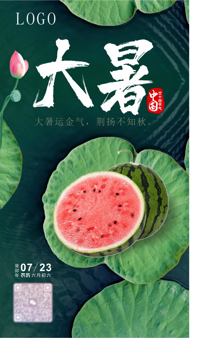 大暑节气海报cdr矢量模版下载