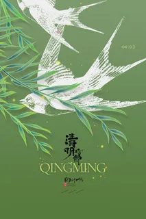 简约创意2023清明节宣传海报