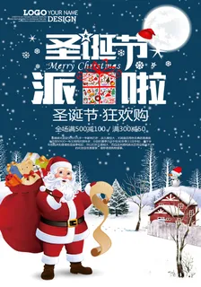 圣诞节海报圣诞狂欢优惠大酬宾