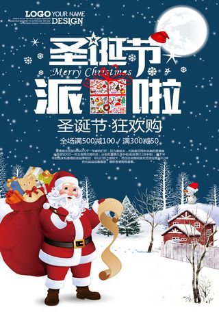 圣诞节海报圣诞狂欢优惠大酬宾