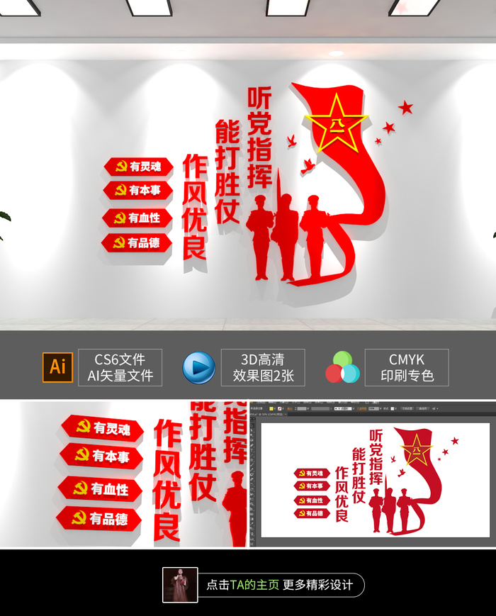 听党指挥部队文化墙红色文化