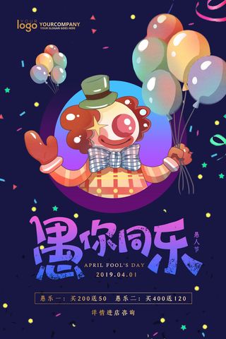 创意卡通愚您同乐4.1愚人节整蛊逗乐搞笑狂欢促销海报PSD素材