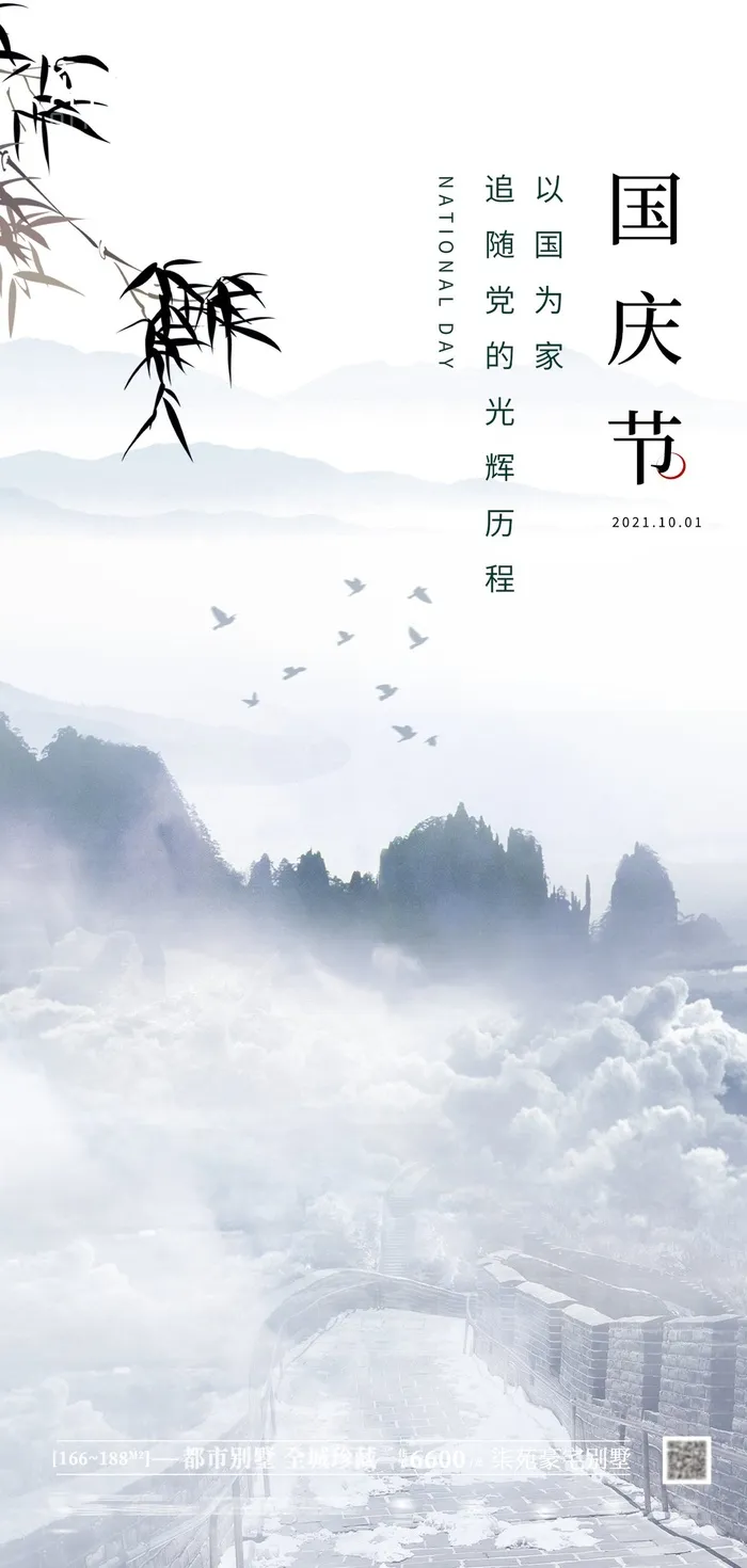 国庆节海报国庆节盛世华诞海报psd模版下载
