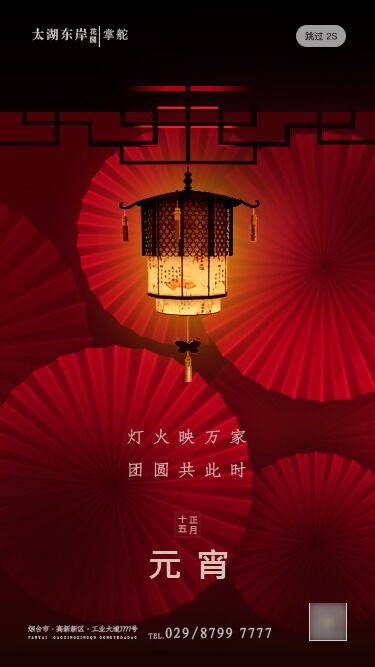 国潮传统节日正月十五元宵节广告宣传海报PSD设计素材模板psd模版下载