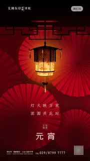 国潮传统节日正月十五元宵节广告宣传海报PSD设计素材模板