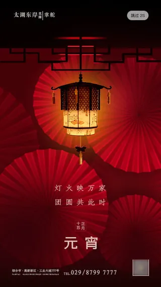 国潮传统节日正月十五元宵节广告宣传海报PSD设计素材模板