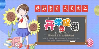 开学季图片