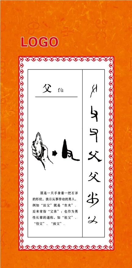 父  甲骨文psd模版下载