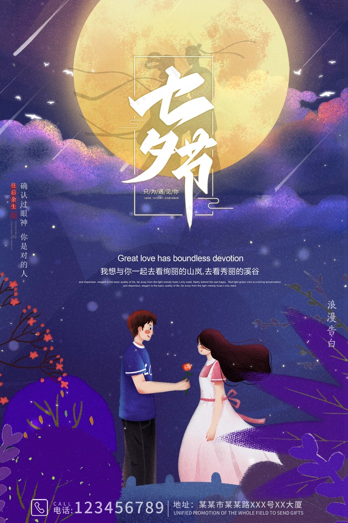 七夕 七夕海报 七夕背景