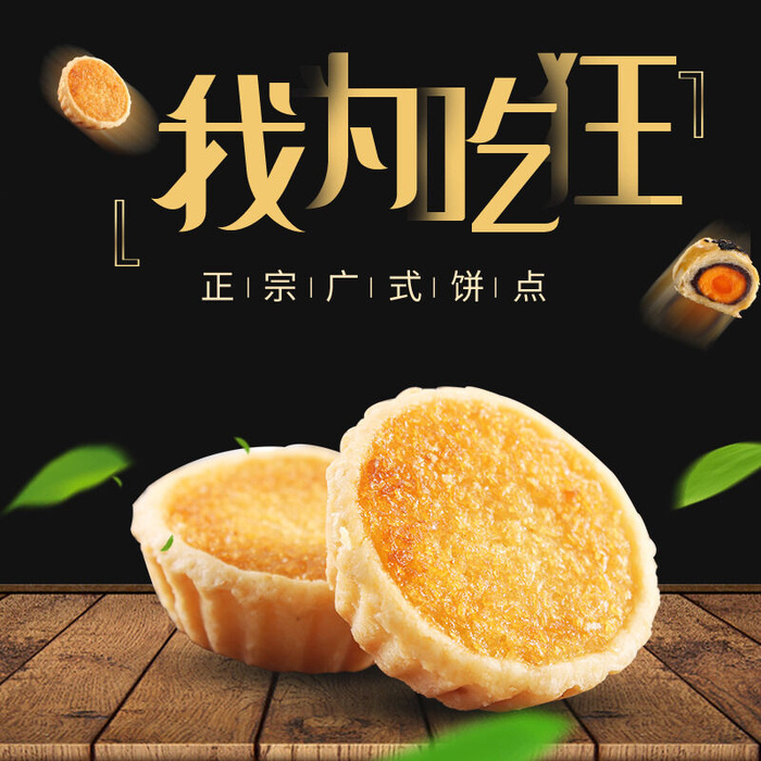 电商广告我为吃甜饼黑色背景