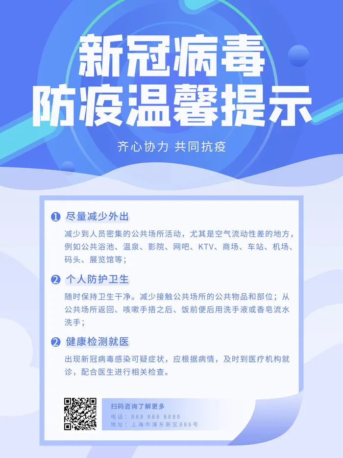 新冠疫情防控商店超市温馨提示进店戴口罩宣psd传海报PS设计素材psd模版下载