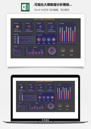 75.可视化大屏数据分析看板图形图表